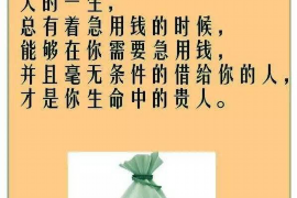 黔西专业讨债公司，追讨消失的老赖